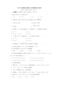 湖南省邵东县2018届高三第一次月考数学试卷(理科)含答案