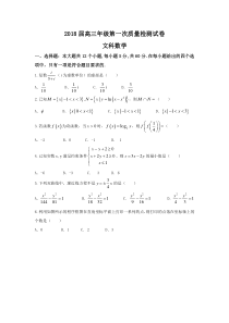 湖南省岳阳市2018届高三上第一次月考数学试题(文)含答案