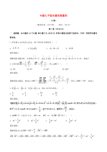 人教A版必修4《平面向量的数量积》同步练习(A)含答案