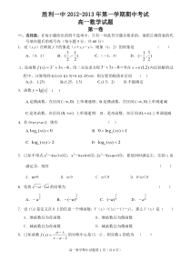 山东省胜利一中2012-2013年高一上期中考试数学试题及答案