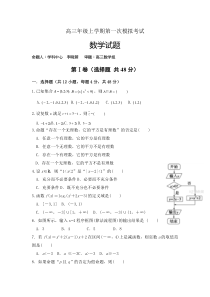 陕西省渭南市2018届高三上第一次摸底考试数学试卷含答案