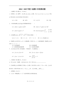 新课标·高一阶段测试题《函数》(必修1)