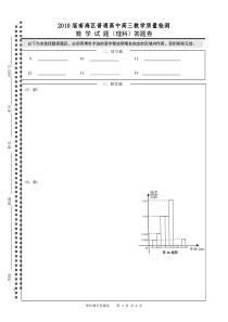 2010届南海区普通高中高三教学质量检测理科数学试题答题卷