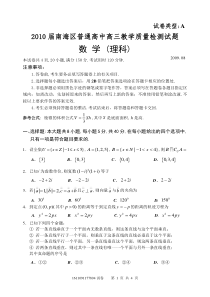 2010届南海区普通高中高三质量检测理科数学试题