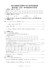 2010届南海区普通高中高三教学质量检测文科数学参考答案及评分标准