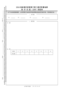 2010届南海区普通高中高三教学质量检测文科数学试题答题卷