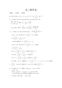 高三数学（答案）