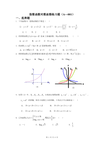 指对数函数练习题A001
