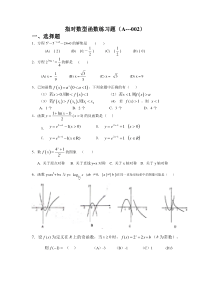 指对数函数练习题A002