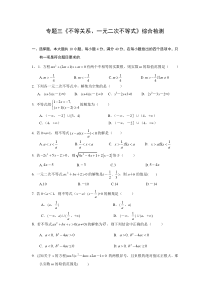 专题三综合检测