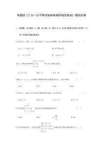 专题四模拟试卷