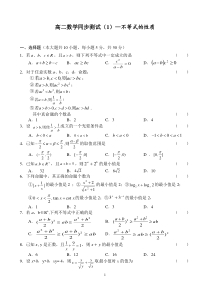 高二数学（1）