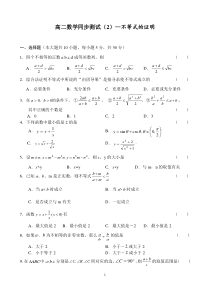 高二数学（2）