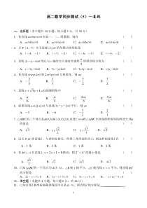 高二数学（5）