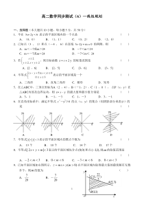 高二数学（6）