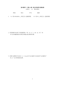 高中数学必修3单元卷3