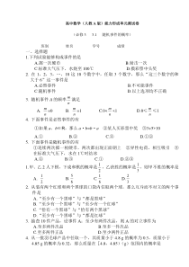 高中数学必修3单元卷7