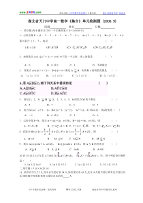 湖北省天门中学高一数学《集合》单元检测题 (2006.9)