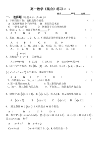 高一数学《集合》练习06、9