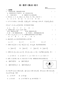 高一数学《集合》练习