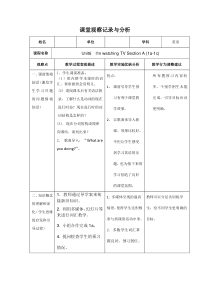 初中英语课堂观察记录分析