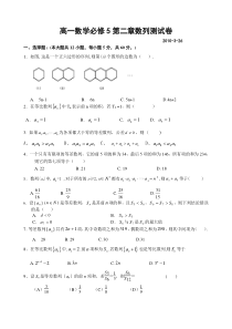 鄂州二中高一数学必修五第二章数列测试题