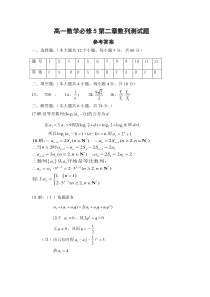 鄂州二中高一数学必修五第二章数列测试题答案