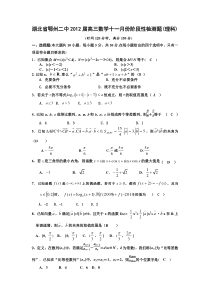 湖北省鄂州二中2012届高三数学十一月阶段性检测题(理科)