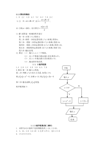 1.1.1算法的概念