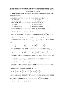 湖北省鄂州二中2012届高三数学十一月阶段性检测题(文科) 