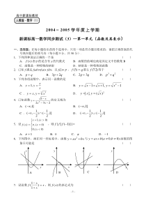 高一新数学（3）