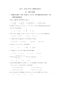 河南省商丘市九校2017-2018学年高一上学期期中联考数学试题Word版含答案