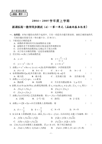 高一新数学（4）