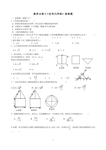 人教A版必修2《空间几何体》检测题