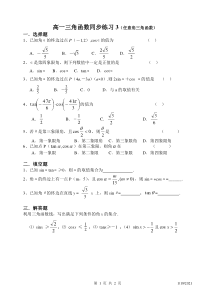 高一三角同步练习3（三角函数定义）