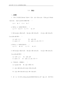 《1.1 集合》一课一练6