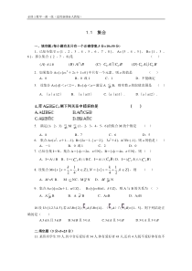 《1.1 集合》一课一练9