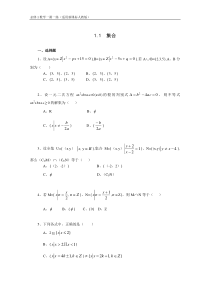 《1.1 集合》一课一练4