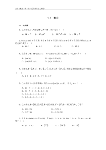 《1.1 集合》一课一练3