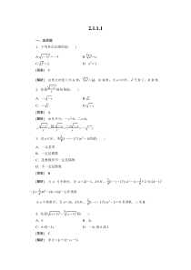 2-1-1-1根式