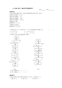 1.2.1输入语句、输出语句和赋值语句