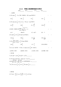 1.2.2同角三角函数的基本关系式