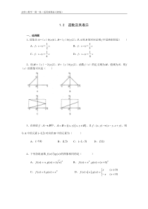 《1.2 函数及其表示》一课一练2