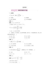 2-1-2-2指数函数性质的应用