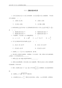 《1.3 函数的基本性质》一课一练1