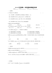 1.4.1正弦函数、余弦函数的图象和性质