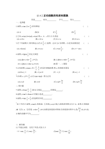 1.4.2正切函数的性质和图象