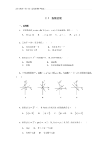 《2.1 指数函数》一课一练2