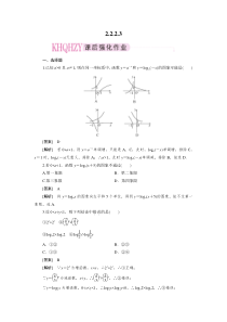 2-2-2-3指数函数与对数函数的关系