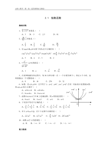 《2.1 指数函数》一课一练4